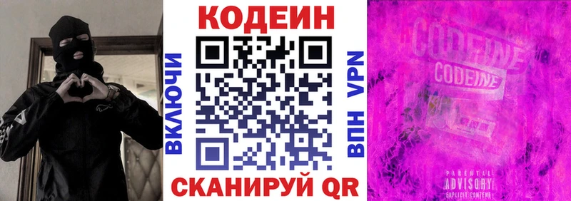 Кодеиновый сироп Lean Purple Drank  наркошоп  блэк спрут ССЫЛКА  Никольск 